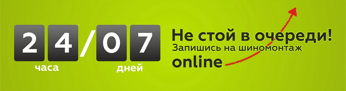 Запишись на сервис онлайн!